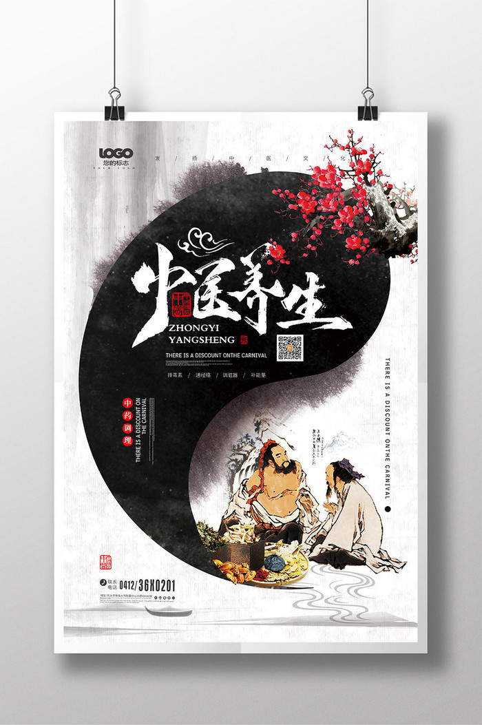 个性化中医养生方案模板设计  第2张