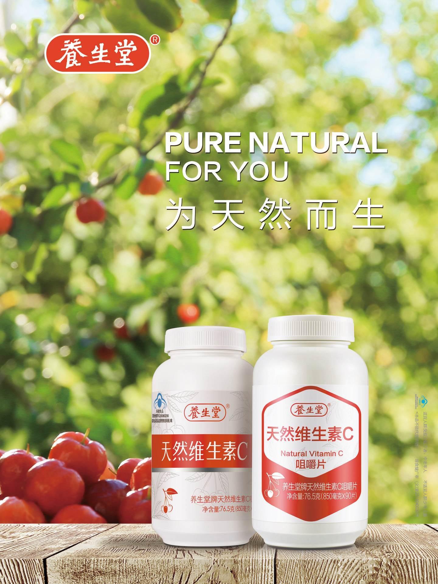 养生堂天然维生素C的正确摄入方法与健康益处