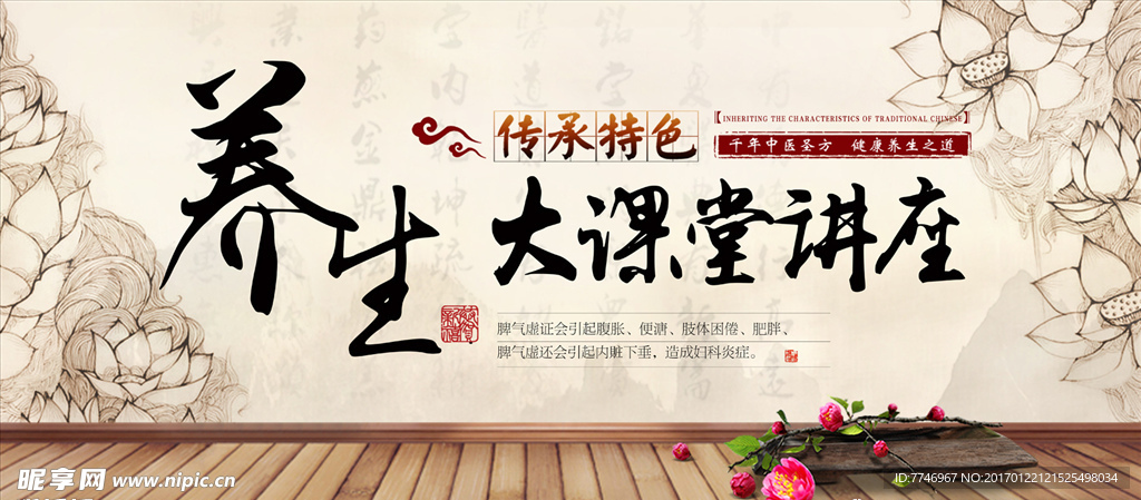 养生保健大讲堂，结束语的艺术与智慧