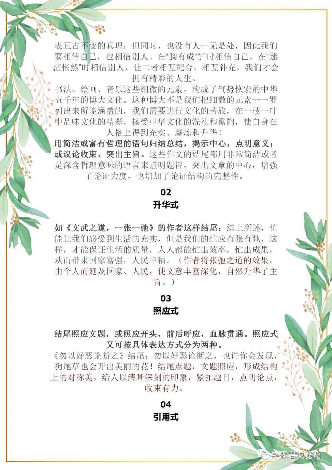 如何撰写养生课程结束语，技巧与实例