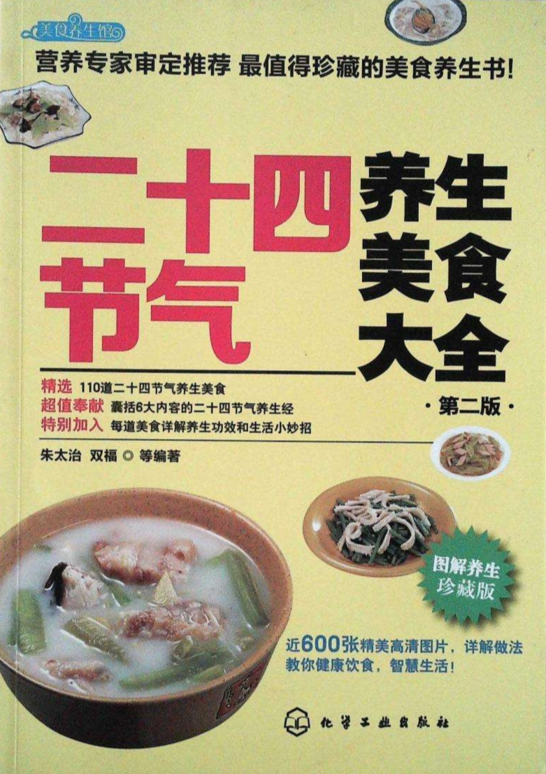 二十四节气饮食指南，顺应自然，养生之道