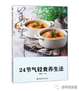 24节气养生食谱，顺应自然，健康饮食