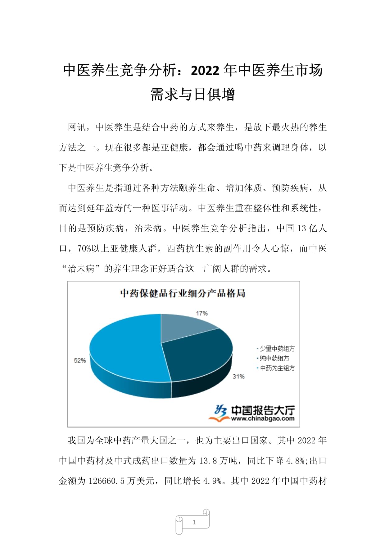养生健康行业的市场前景，中医养生的机遇与挑战