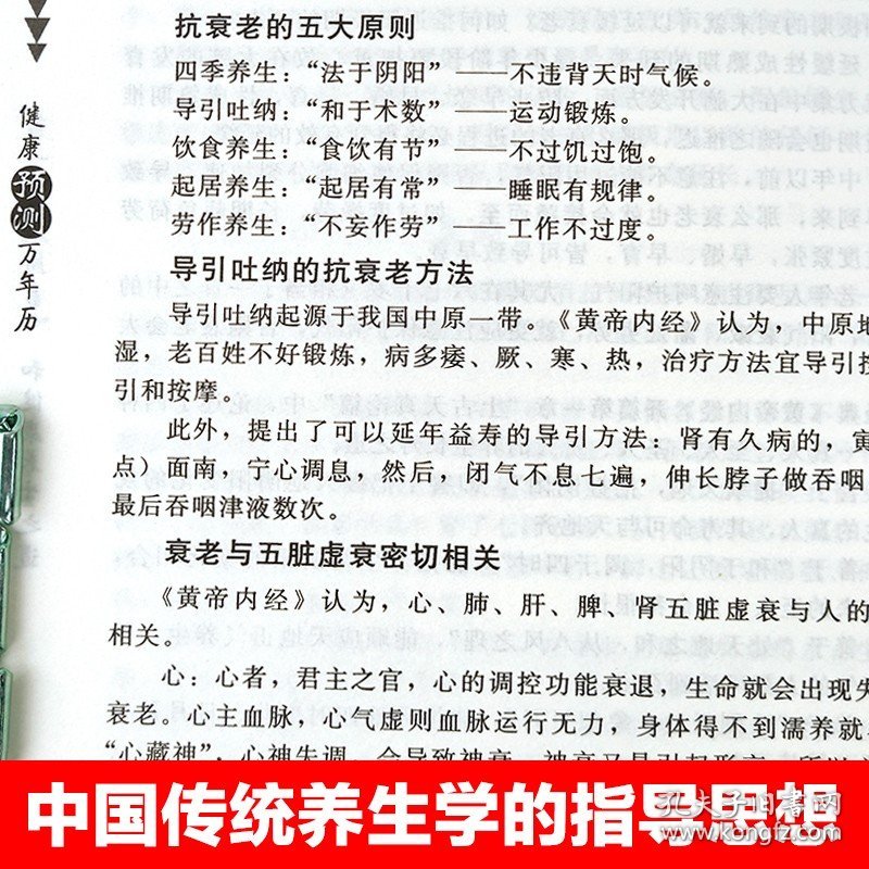 中国最有名的养生书籍，智慧与健康的传承