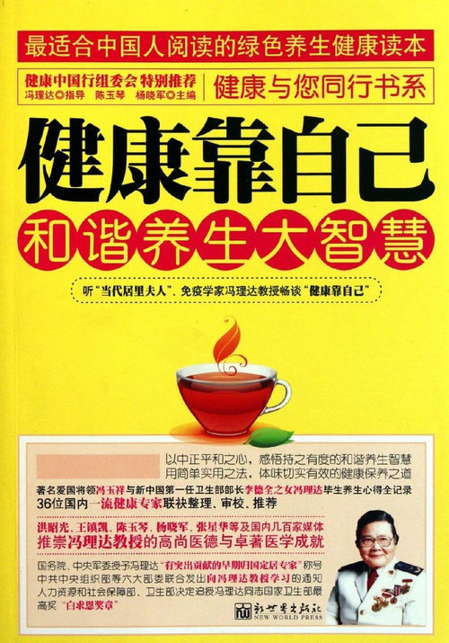 中国最有名的养生书籍，智慧与健康的传承