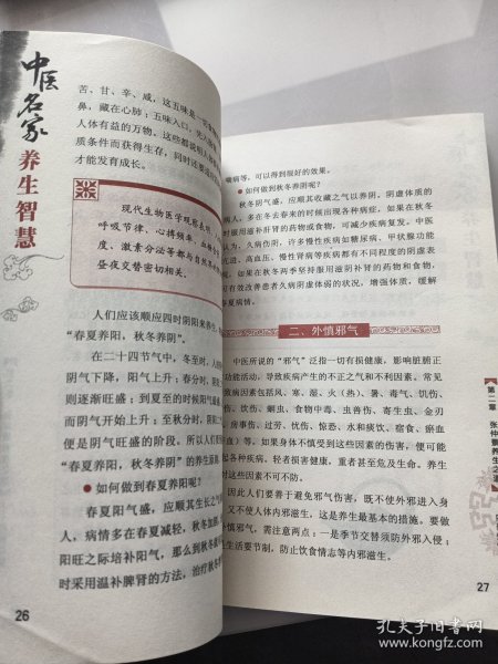 中国最有名的养生书籍，智慧与健康的传承