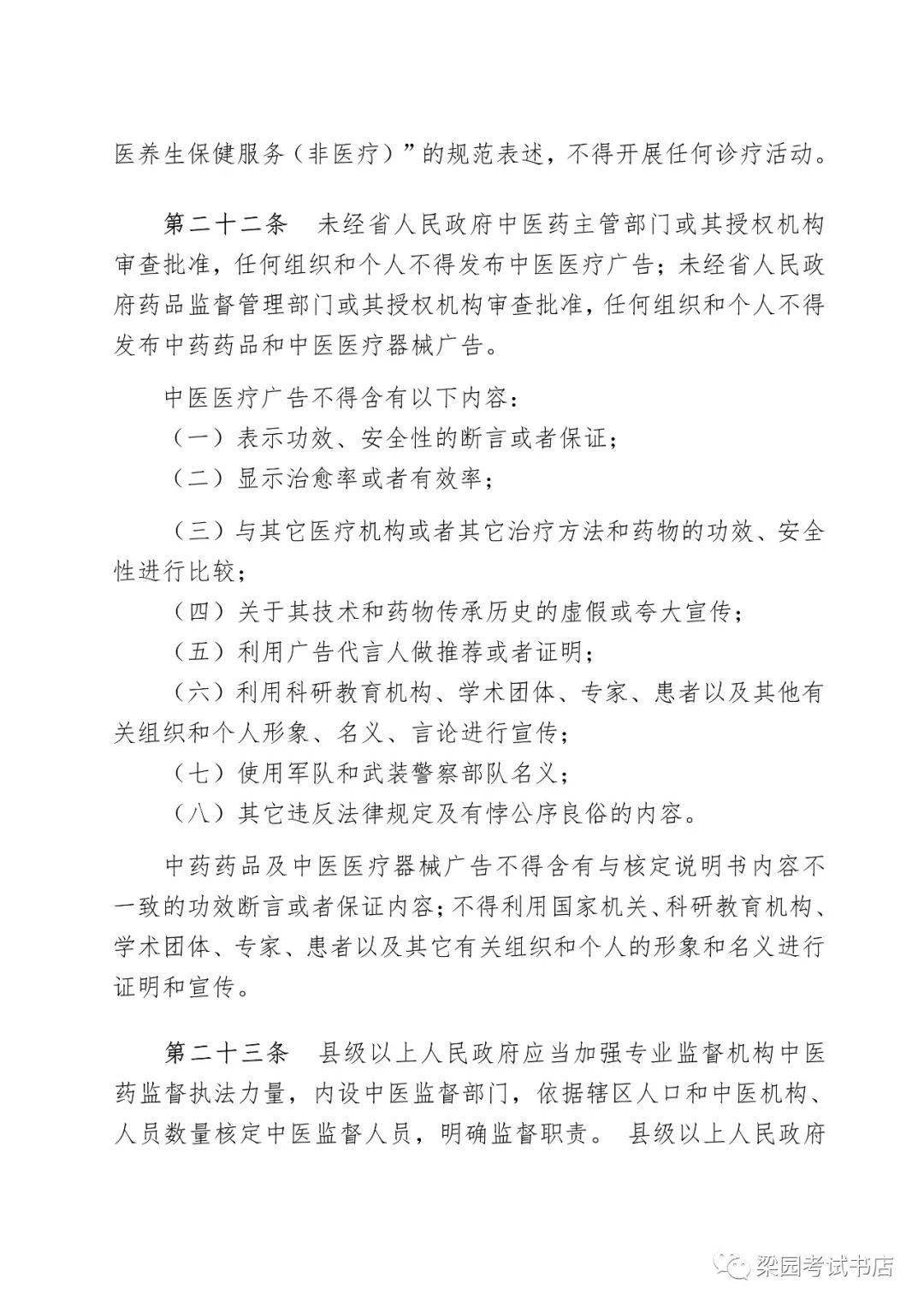 制定个性化中医养生规划，策略、建议与意见