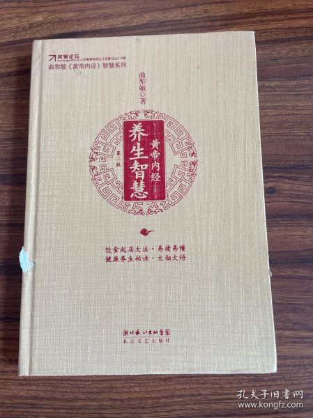 探索中国传统养生书籍的智慧，经典与实践