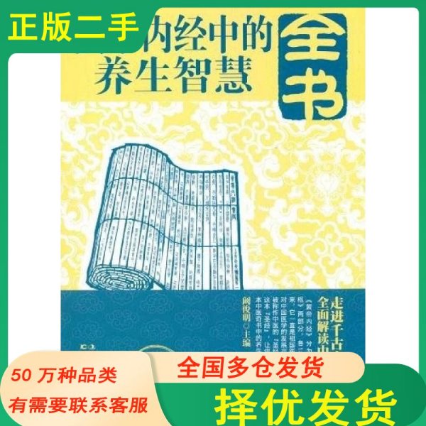 探索中国传统养生书籍的智慧，经典与实践