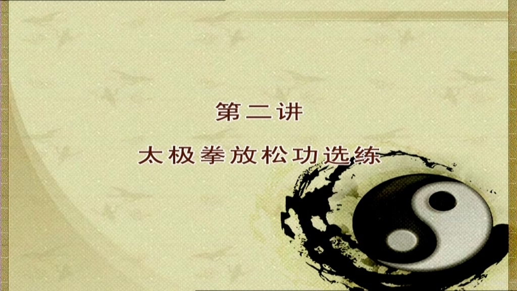 太极养生之道，阴阳平衡与健康长寿