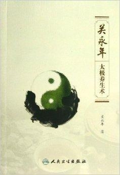 太极养生之道，阴阳平衡与健康长寿