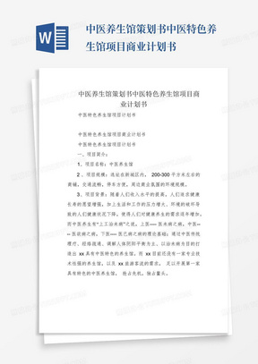 中医养生项目流程介绍