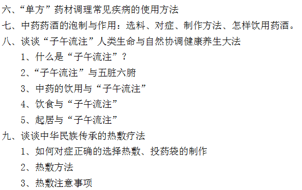 传统养生课程教案，探索中医智慧，促进身心和谐