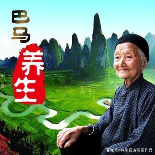 巴马长寿村，探秘长寿秘诀与中医养生智慧