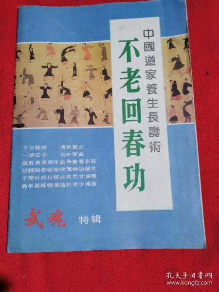 道家养生思想，自然和谐与长寿之道