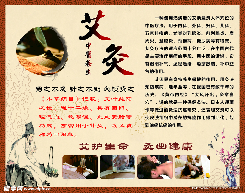 中医养生，健康咨询服务的精髓与实践