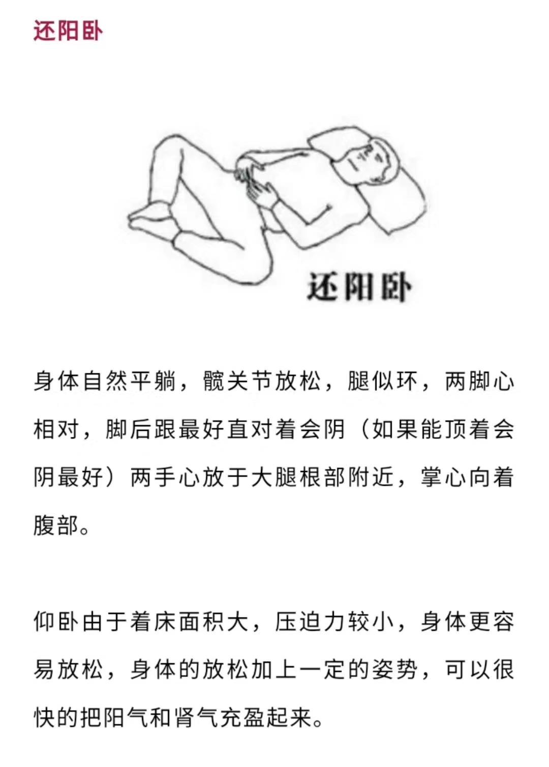 养生睡姿还阳图，古代智慧与现代健康的完美融合