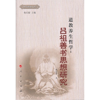 道家养生文化的哲学基础，自然和谐与内在平衡