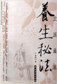 道家养生文化的哲学基础，自然和谐与内在平衡