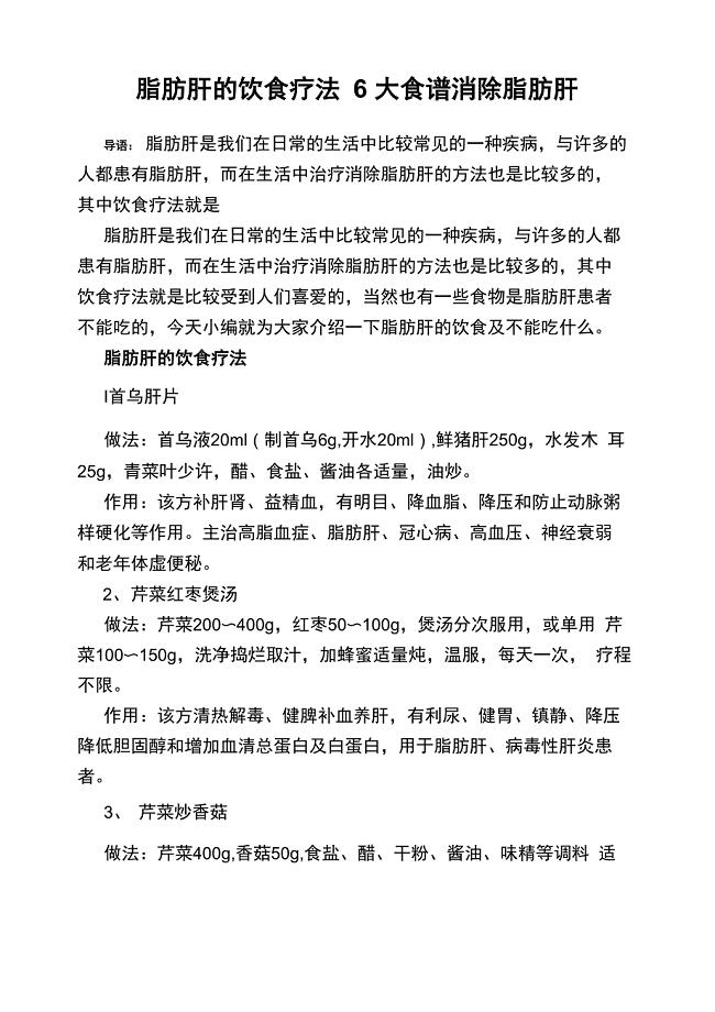 脂肪肝患者的食疗养生措施，中医养生的智慧