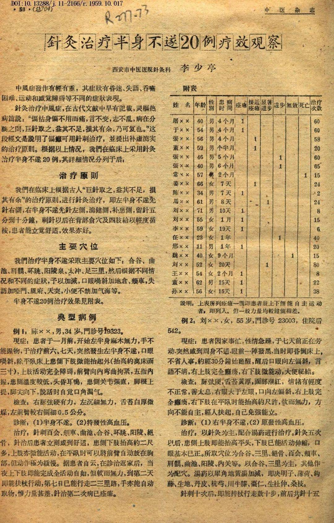 中医养生，常用方法与实践指南