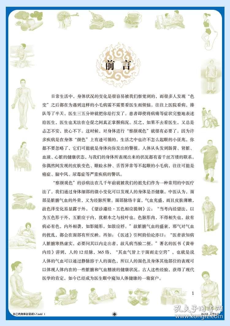 中医养生在健康养生直播平台的应用与推广