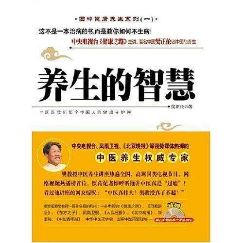 中医养生智慧，如何通过简短英语建议维护健康